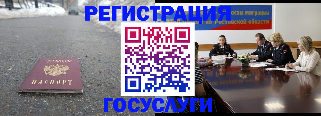 прописка ребенка в Новом Осколе