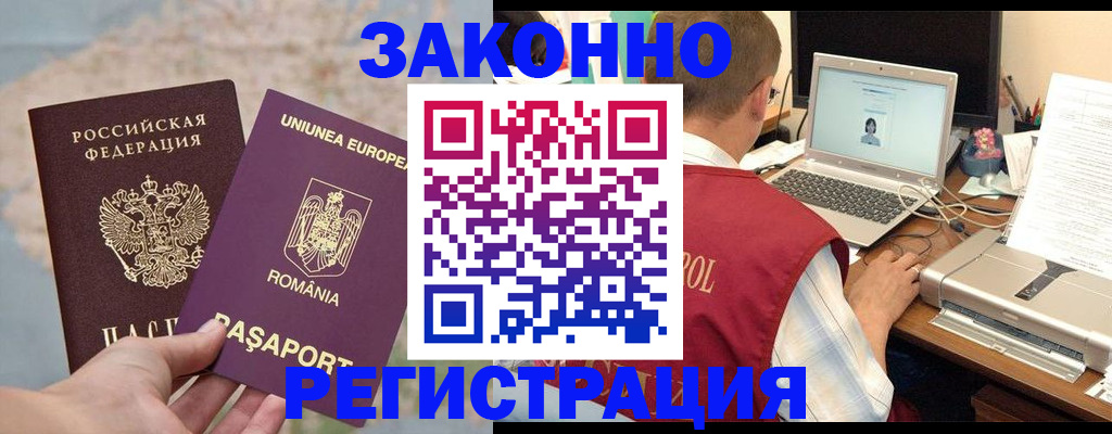 временная регистрация в квартире в Новом Осколе