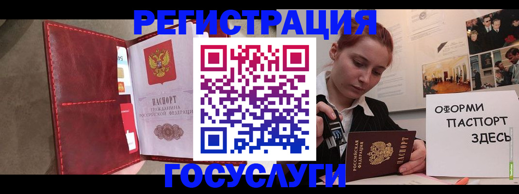 прописка в Новом Осколе