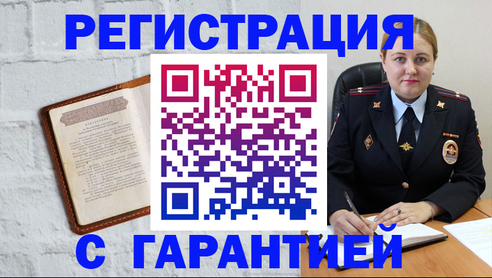 прописка регистрация в Новом Осколе