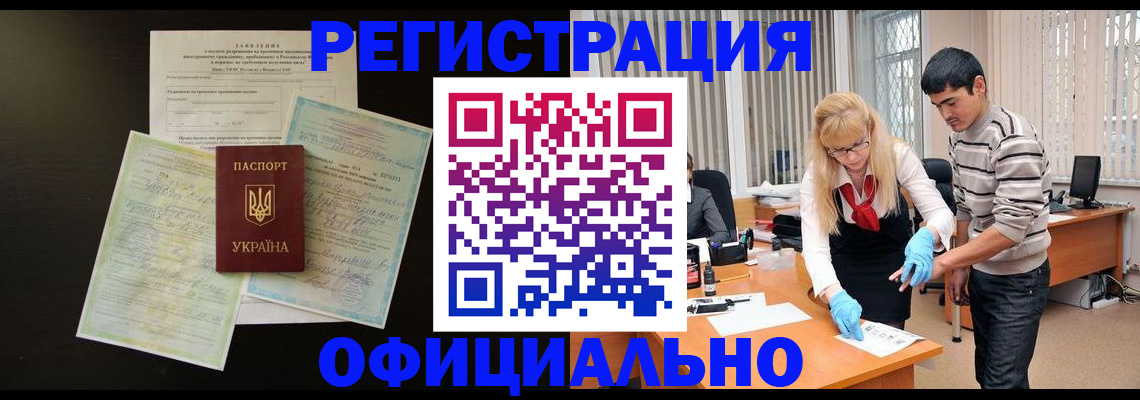 прописка 2025 в Новом Осколе